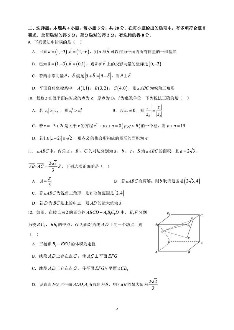 四川省成都市石室中学2022-2023学年高一下学期期末考试数学试题02