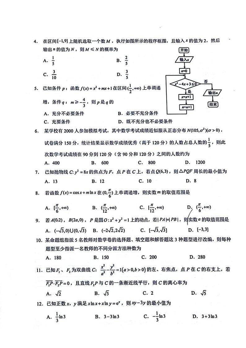 四川省泸州市2022-2023学年高二下学期期末统一考试数学（理科）试题02
