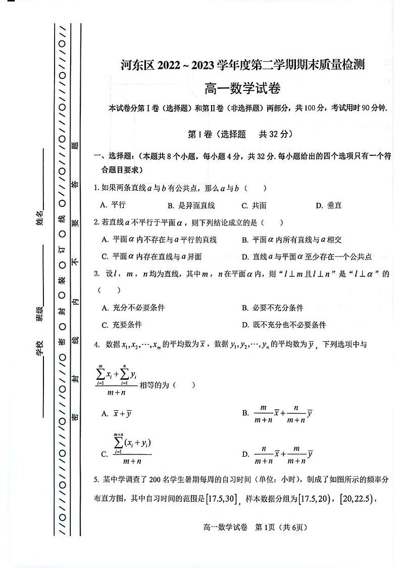 天津市河东区2022-2023学年高一下学期7月期末质量检测数学试题01