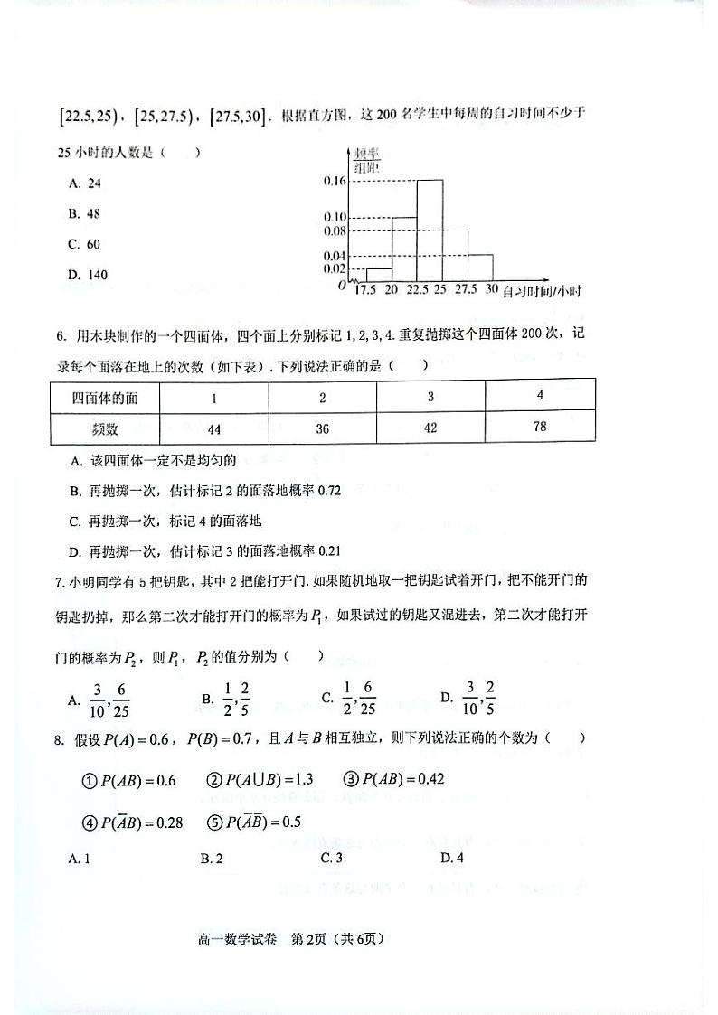 天津市河东区2022-2023学年高一下学期7月期末质量检测数学试题02