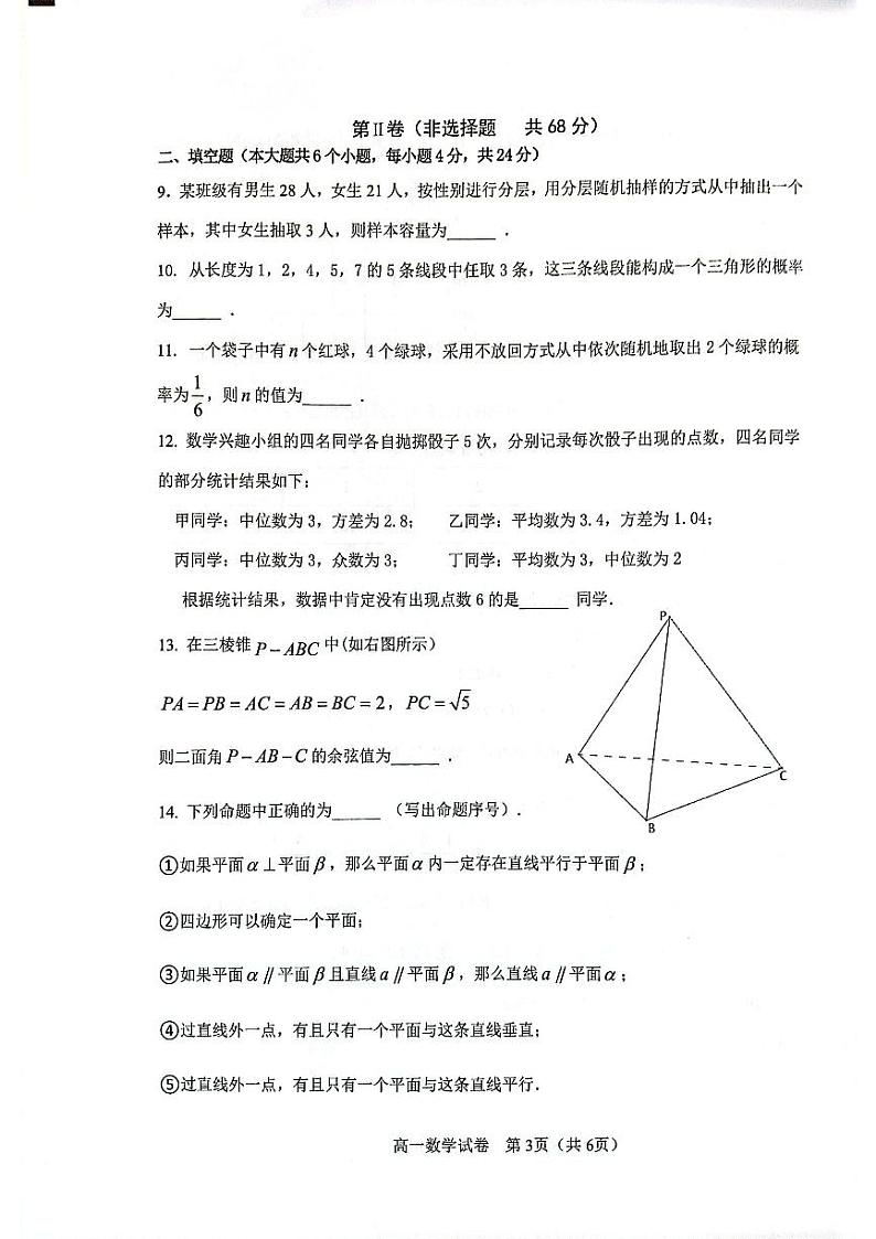 天津市河东区2022-2023学年高一下学期7月期末质量检测数学试题03
