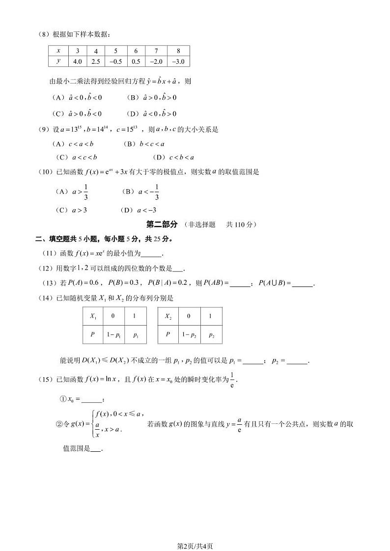 2022-2023学年北京大兴区高二下学期期末数学试题及答案02