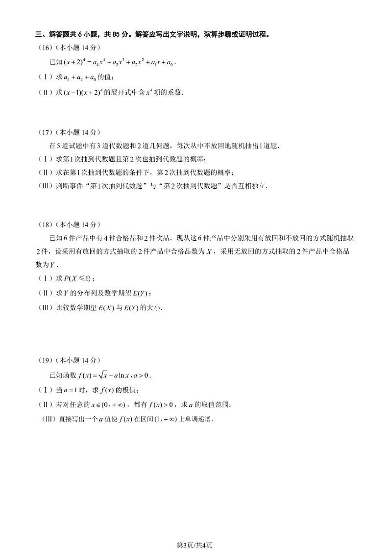 2022-2023学年北京大兴区高二下学期期末数学试题及答案03