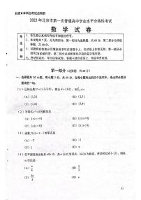 2023年北京市第一次普通高中学业水平合格性考试数学试题及答案