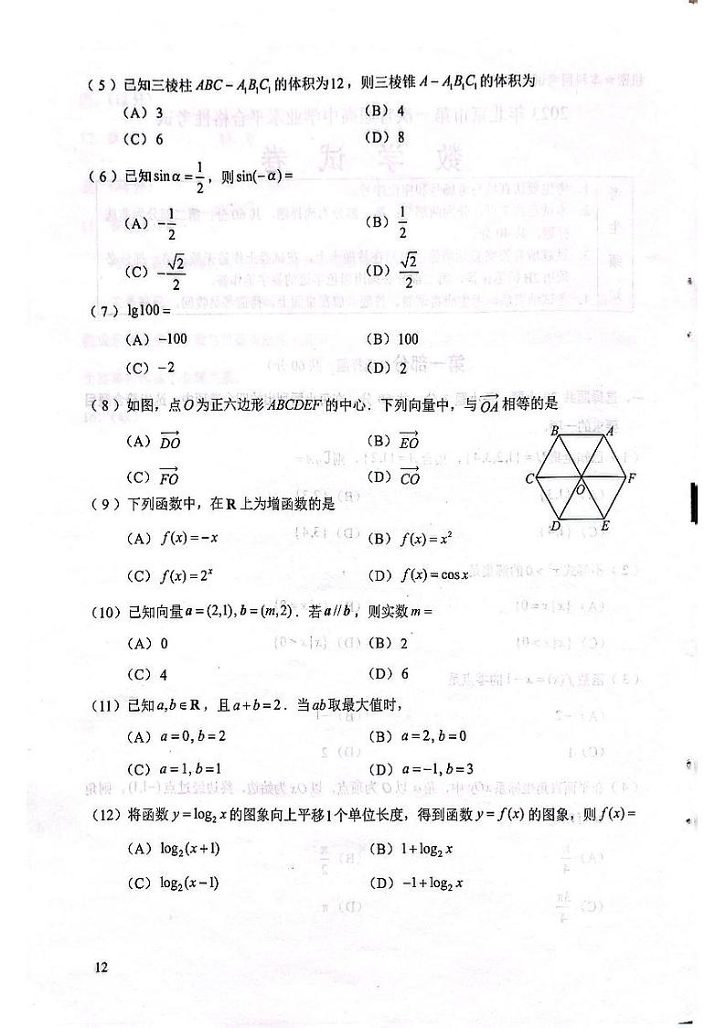 2023年北京市第一次普通高中学业水平合格性考试数学试题及答案第2页