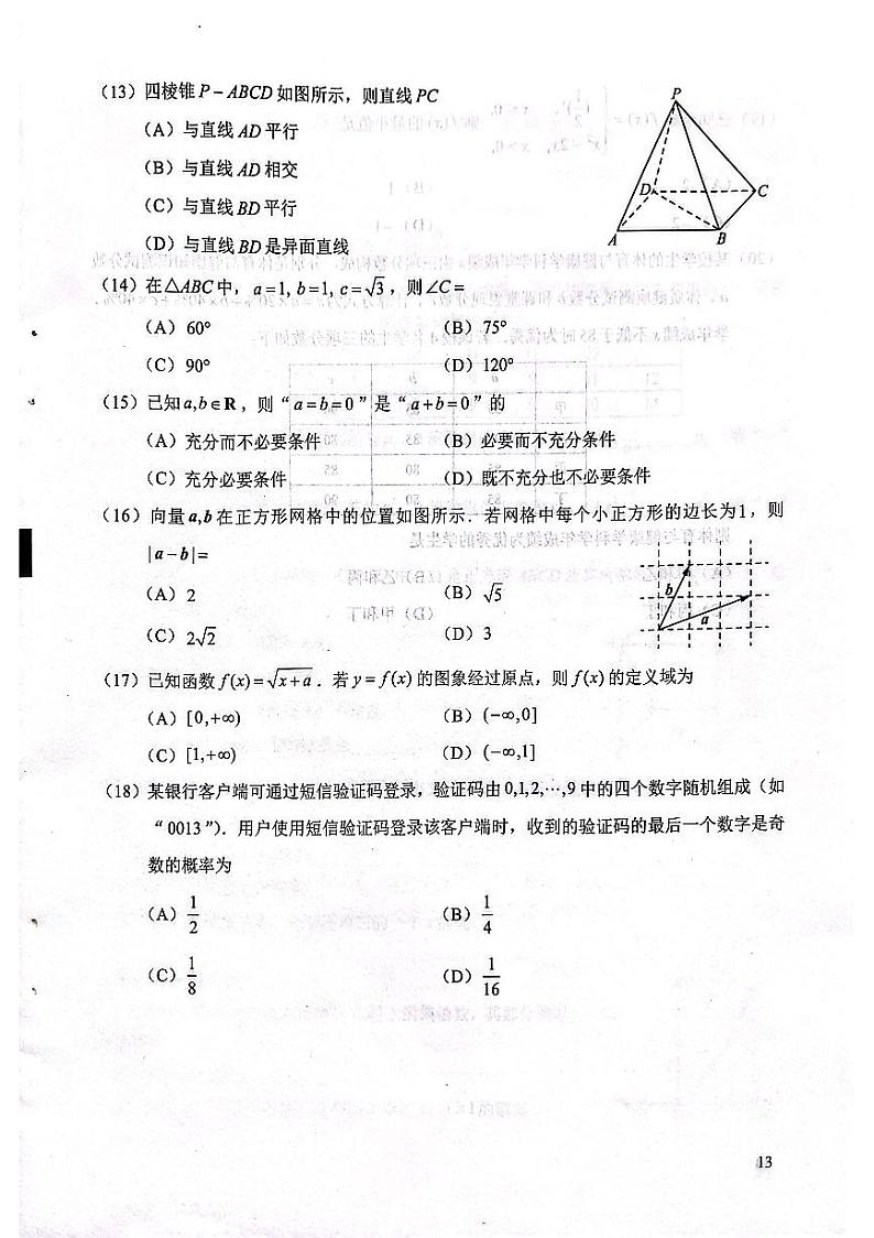 2023年北京市第一次普通高中学业水平合格性考试数学试题及答案第3页