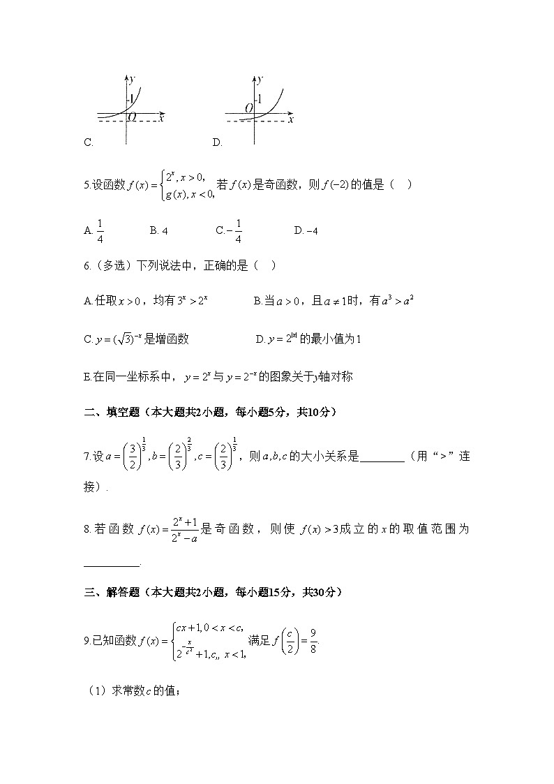高中数学必修第一册人教A版（2019）4.2《指数函数》提升训练（含解析）02