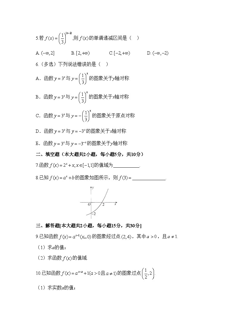 高中数学必修第一册人教A版（2019）4.2《指数函数》基础训练（含解析）02