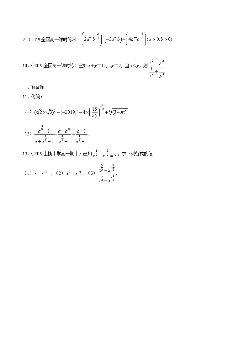 高中数学必修第一册人教A版（2019）4.1.2无理指数幂及其运算 练习（含解析）02