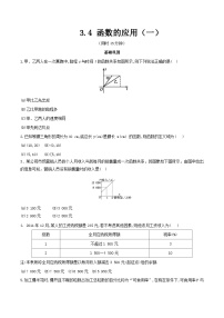 人教A版 (2019)必修 第一册3.4 函数的应用（一）课后复习题
