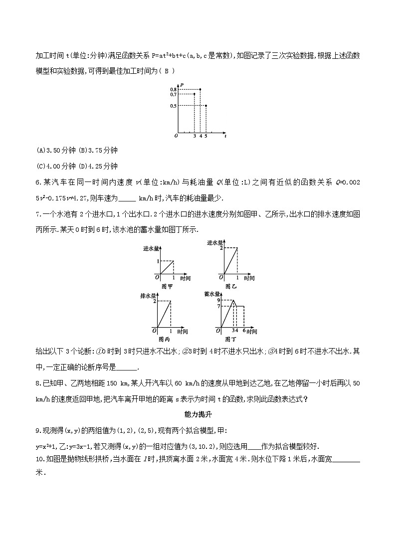 高中数学必修第一册人教A版（2019）3.4 函数的应用（一）练习（含解析）02