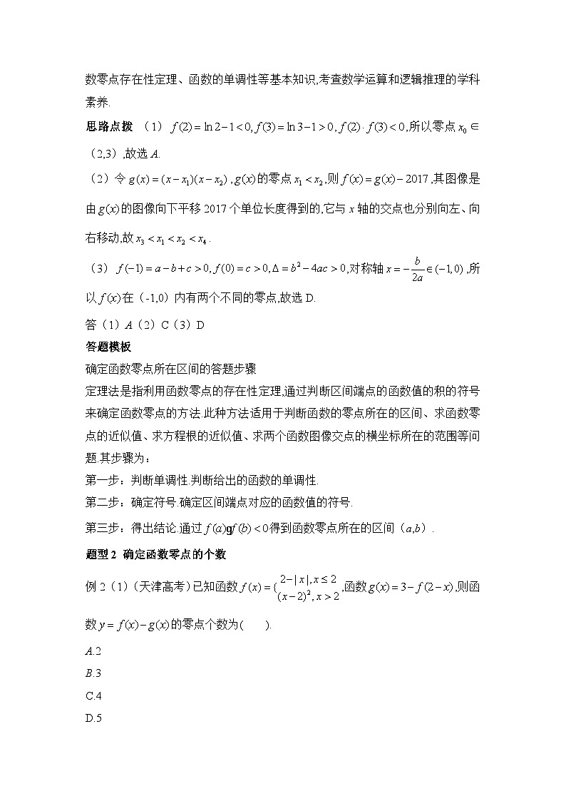 高中数学必修第一册人教A版（2019） 4.5《函数的应用（二）》真题探源02