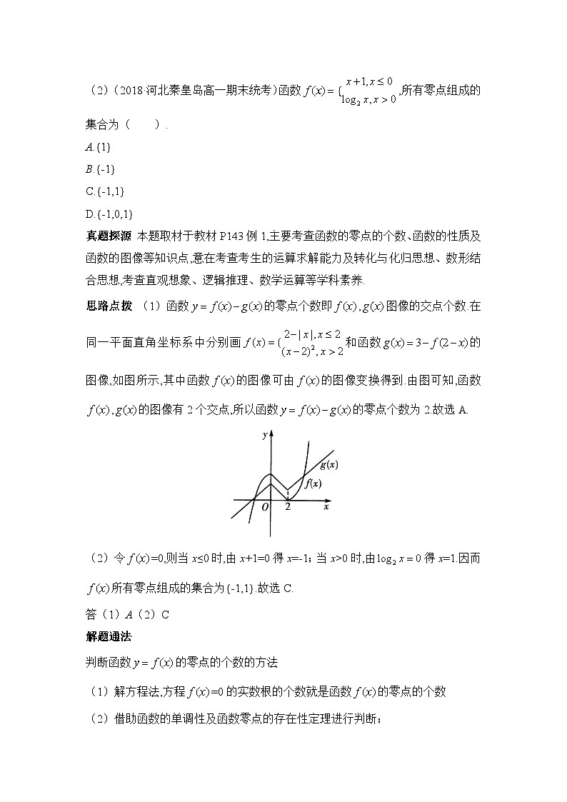 高中数学必修第一册人教A版（2019） 4.5《函数的应用（二）》真题探源03