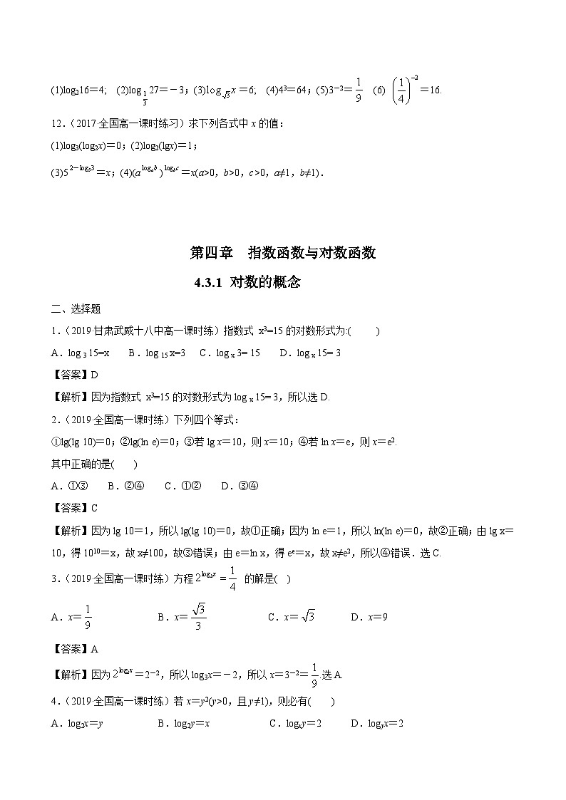 高中数学必修第一册人教A版（2019） 4.3.1 对数的概念 练习（含解析）02