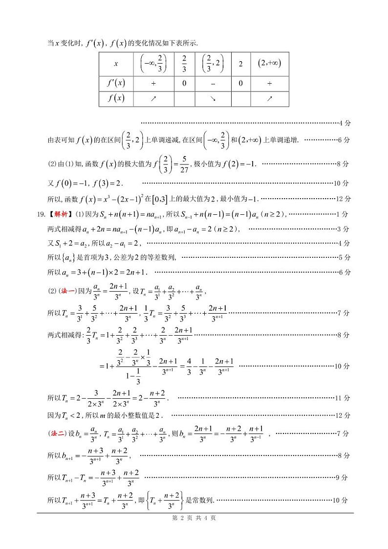 佛山2022-2023学年高二下学期期末教学质量检测数学试卷02