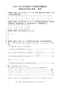 广东汕尾2022-2023学年高二下学期期末教学质量测试数学试题