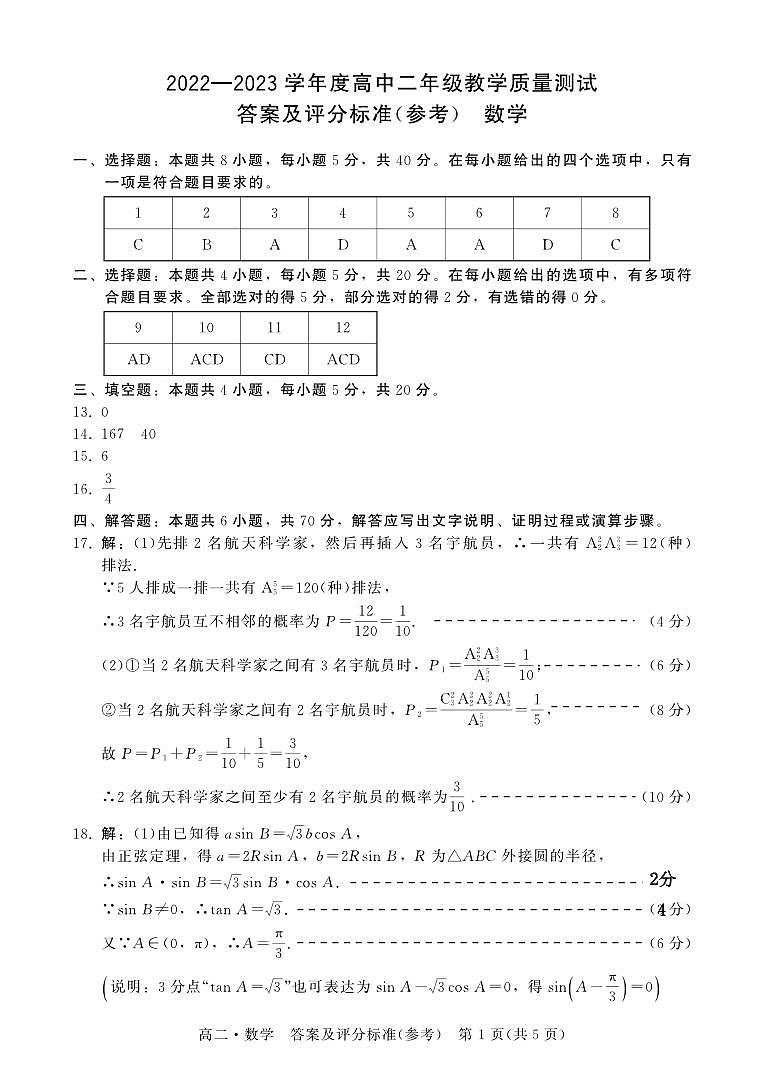 广东汕尾高二数学答案第1页