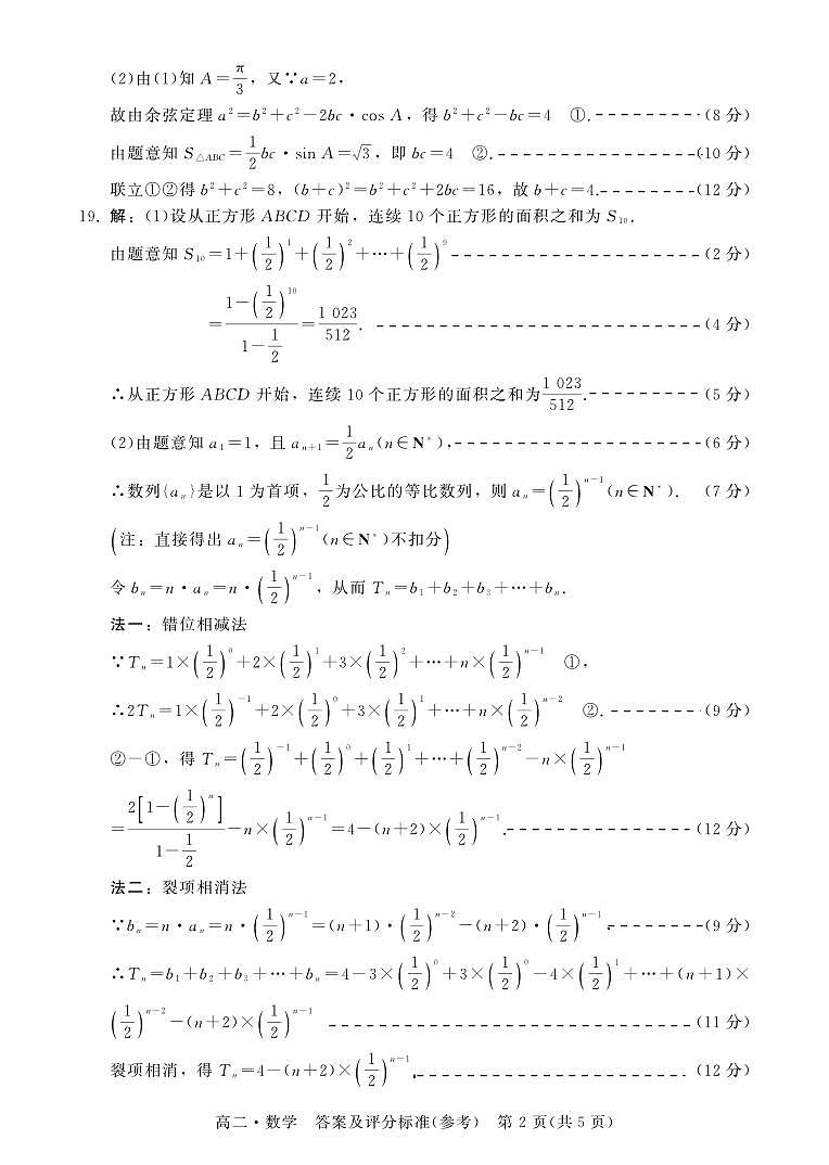 广东汕尾高二数学答案第2页