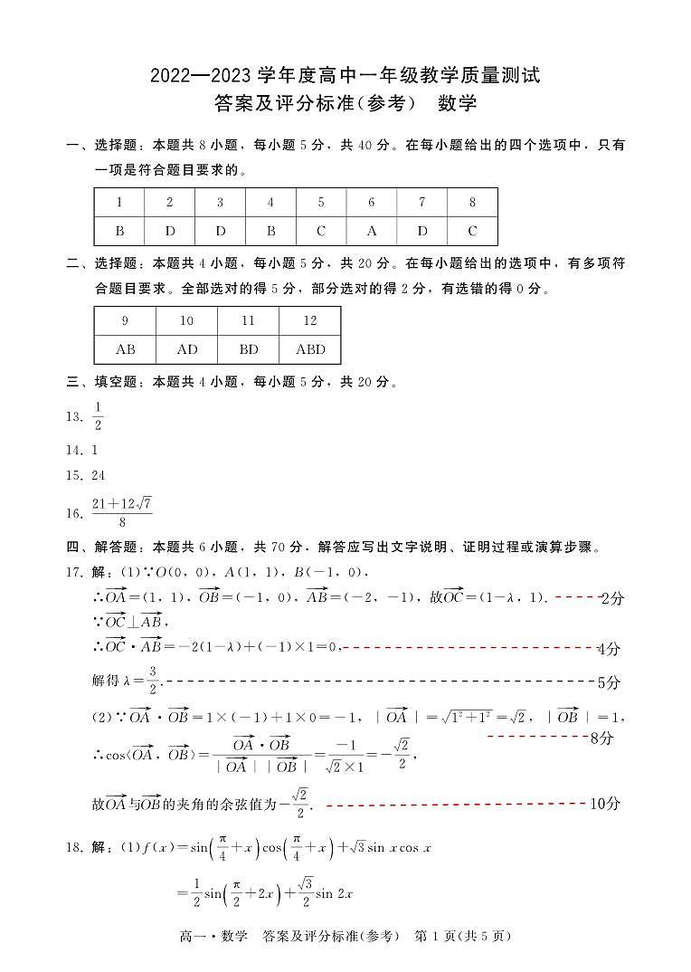 广东汕尾2022-2023学年高一下学期期末教学质量测试数学试题01