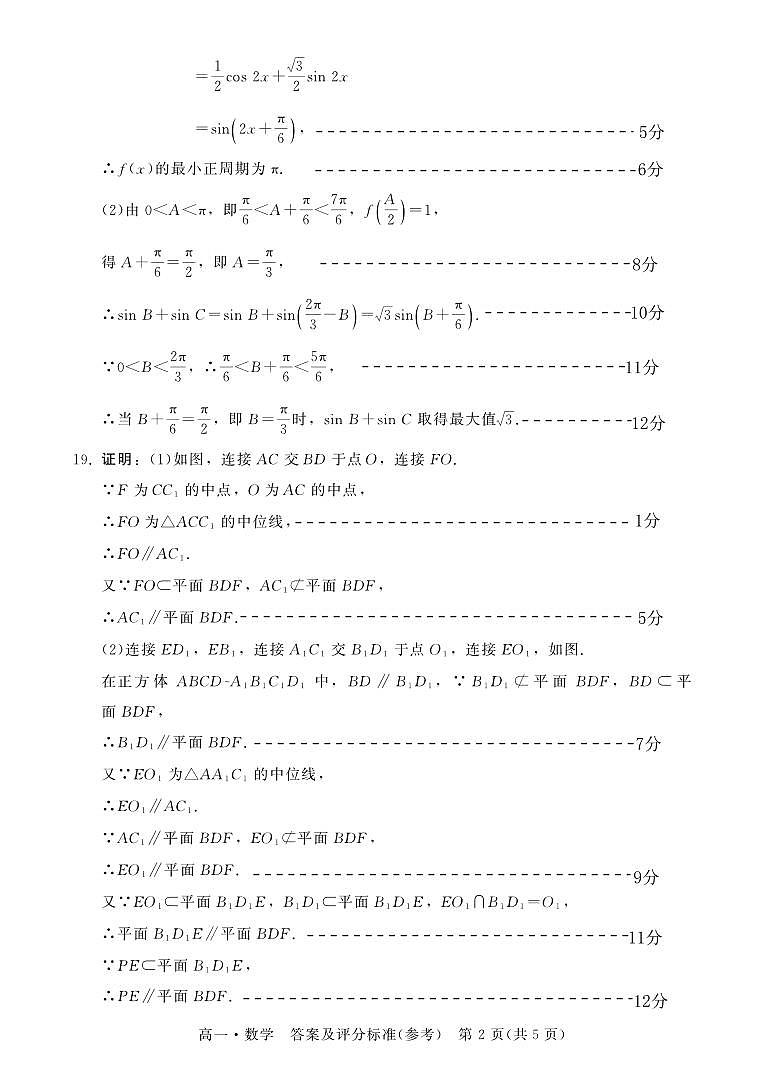 广东汕尾2022-2023学年高一下学期期末教学质量测试数学试题02