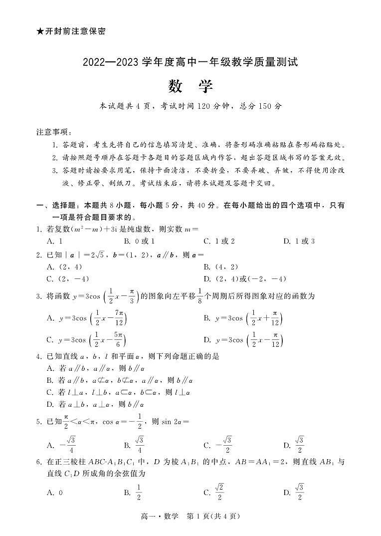 广东汕尾2022-2023学年高一下学期期末教学质量测试数学试题01