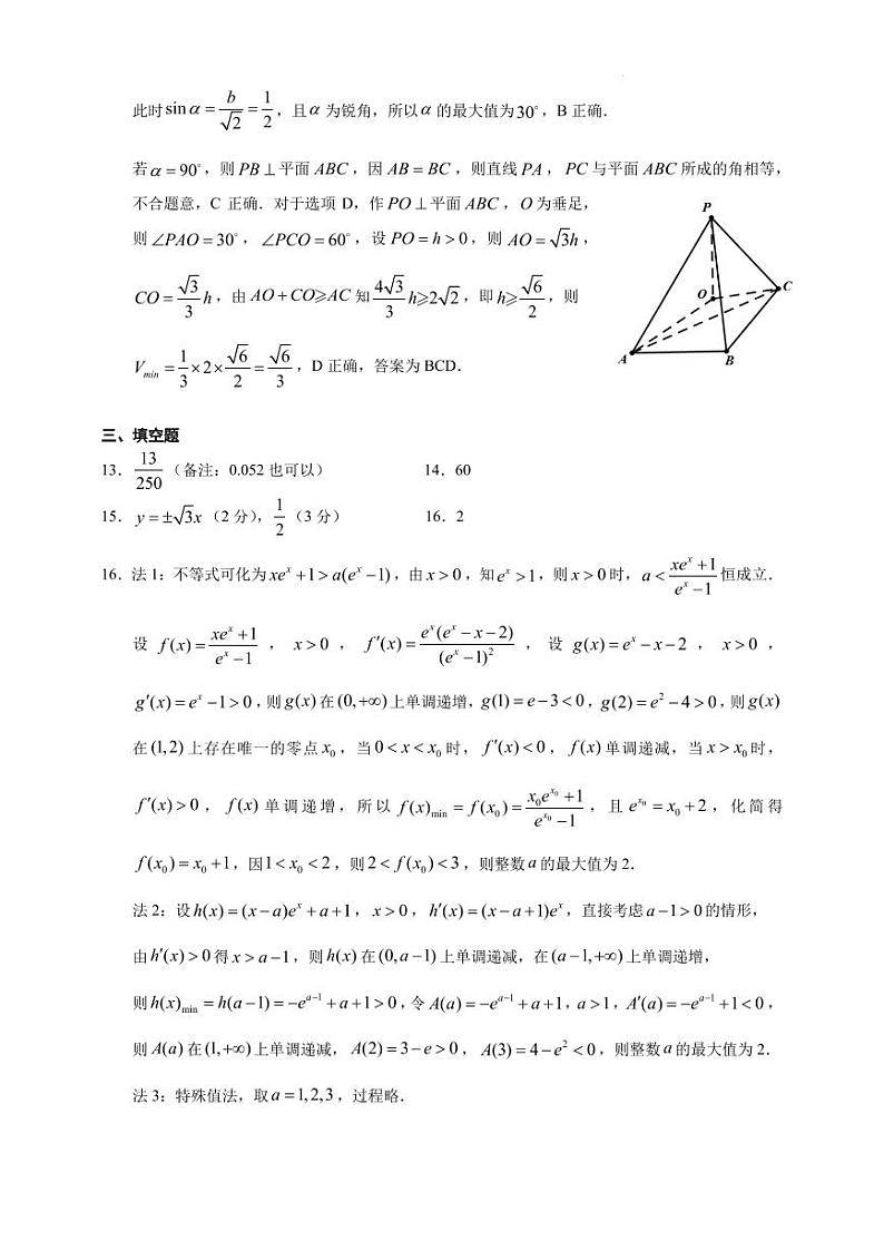 湖北省部分州市2023年7月高二年级联合调研考试---答案第2页