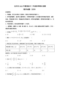 四川省达州市2022-2023学年高二下学期期末监测数学（文）试题