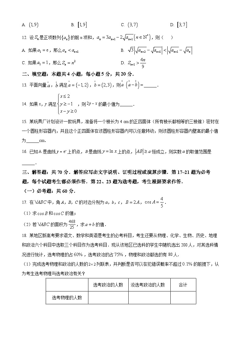 精品解析：四川省达州市2022-2023学年高二下学期期末监测数学（文）试题（原卷版）第3页