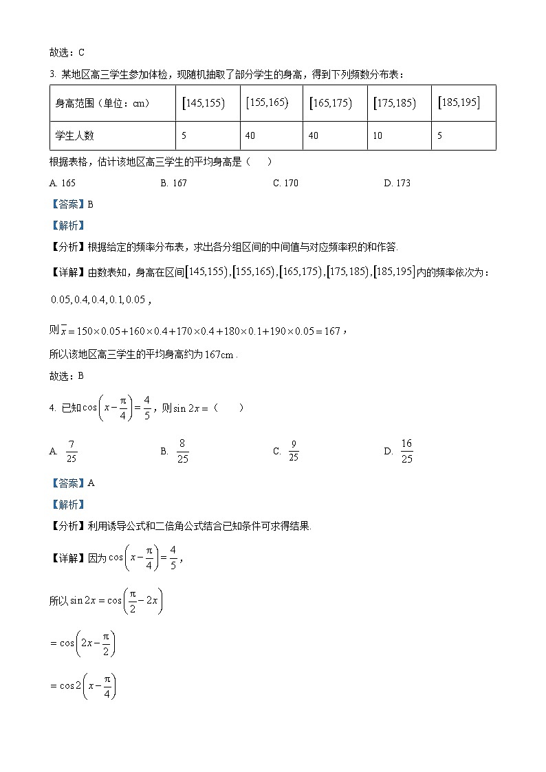 精品解析：四川省达州市2022-2023学年高二下学期期末监测数学（文）试题（解析版）第2页
