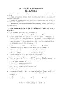 2022-2023 学年度下学期湖北省新高考联考协作体高一数学试卷及参考答案
