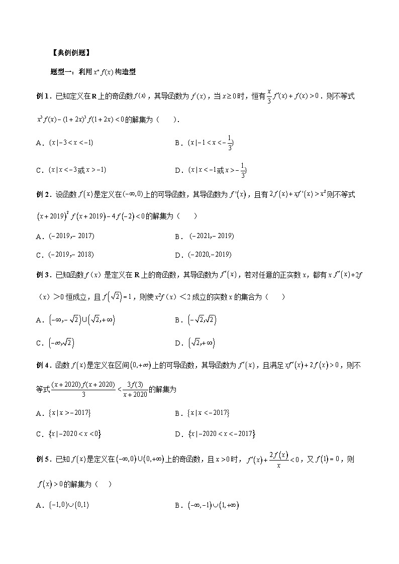 专题03 原函数与导函数混合还原问题（原卷版）第3页