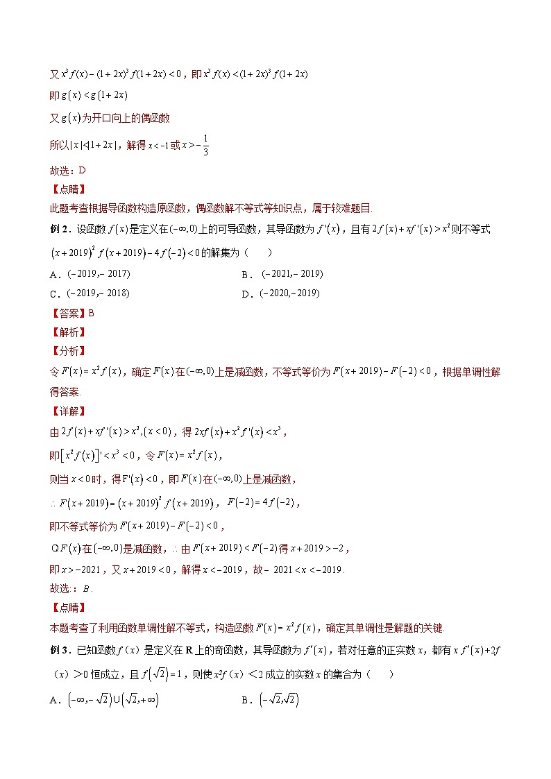 专题03 原函数与导函数混合还原问题（解析版）第3页