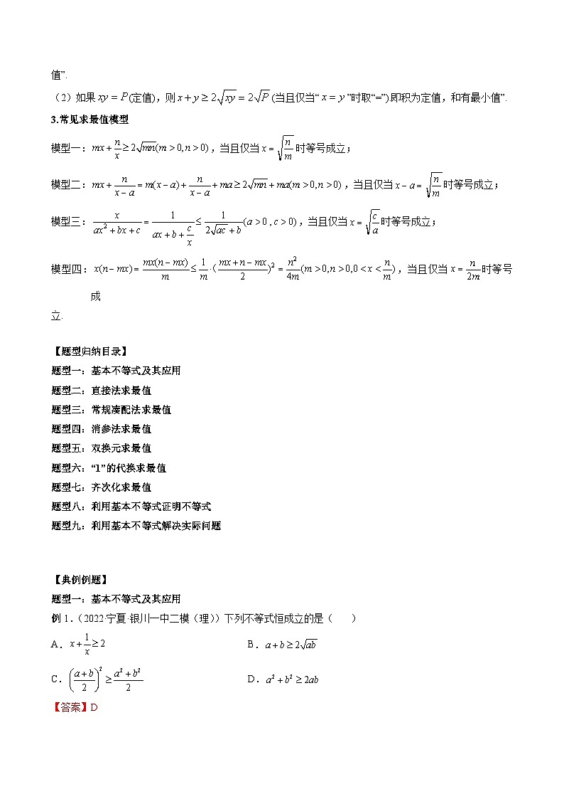专题04 基本不等式及其应用 （解析版）第2页