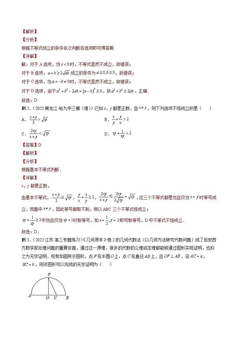 专题04 基本不等式及其应用 （解析版）第3页