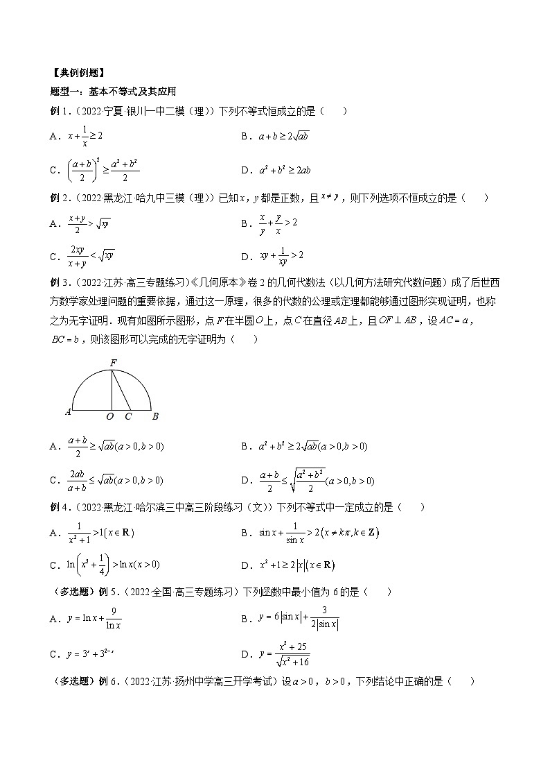 专题04 基本不等式及其应用 （原卷版）第3页