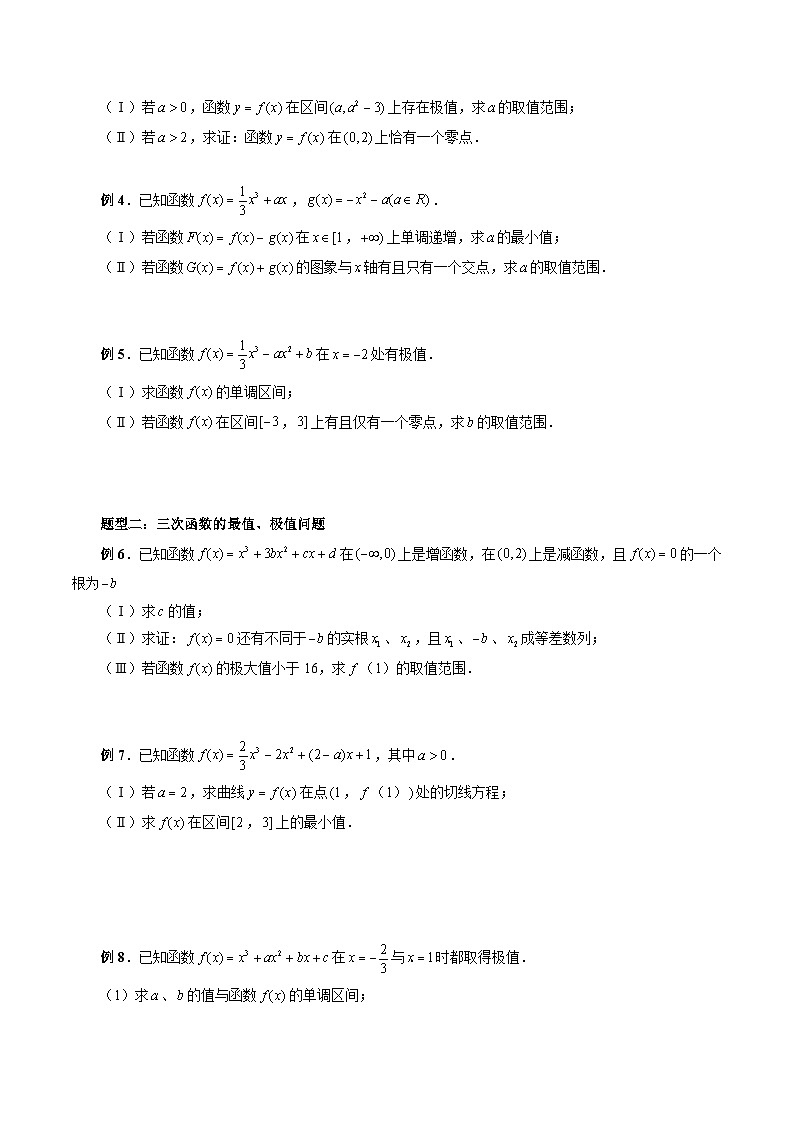 专题04 三次函数的图象和性质 （原卷版）第3页