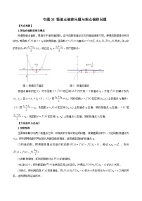 专题05 极值点偏移问题与拐点偏移问题 -新高考数学大一轮复习讲义之方法技巧与题型全归纳（新高考专用）