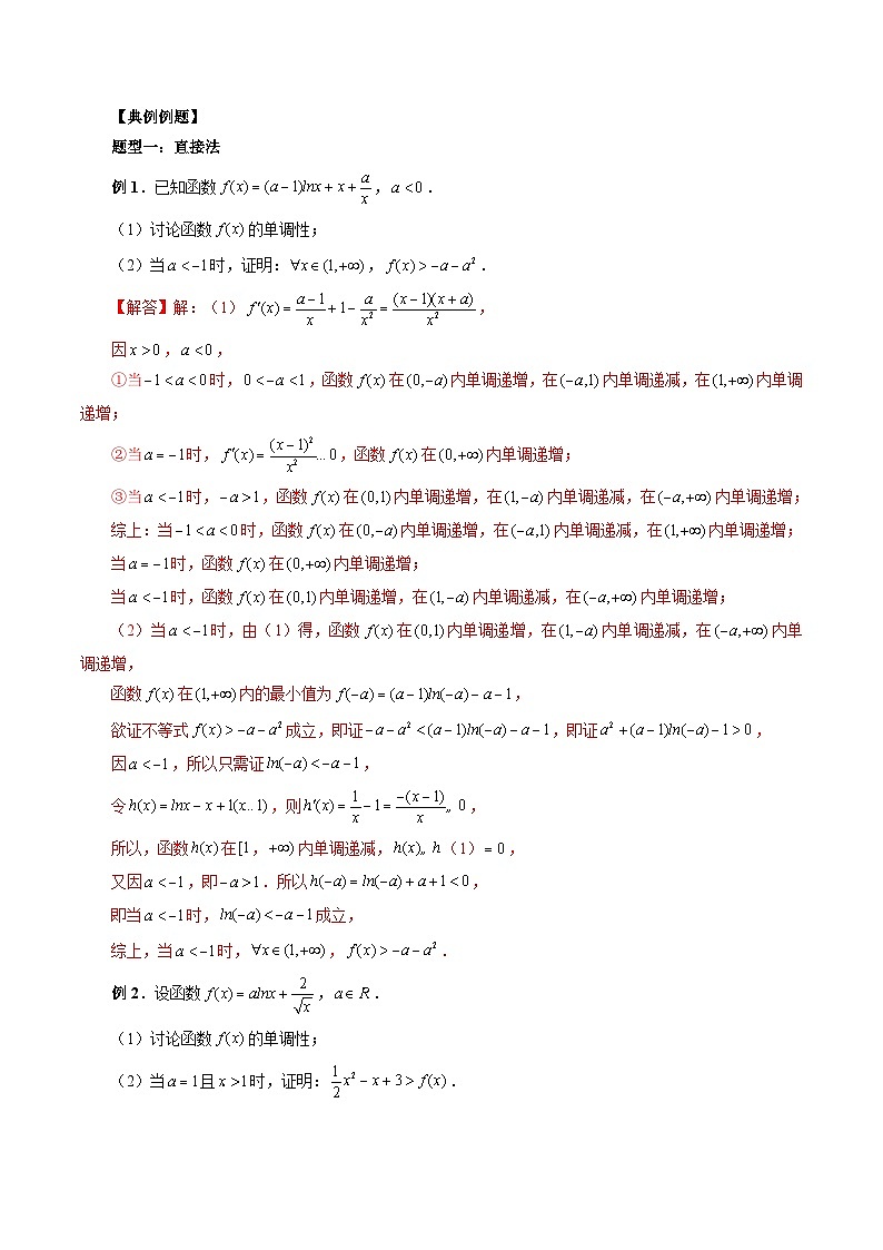 专题08 证明不等式问题（解析版）第2页