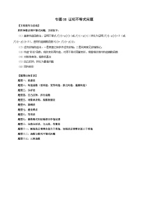 专题08 证明不等式问题-新高考数学大一轮复习讲义之方法技巧与题型全归纳（新高考专用）