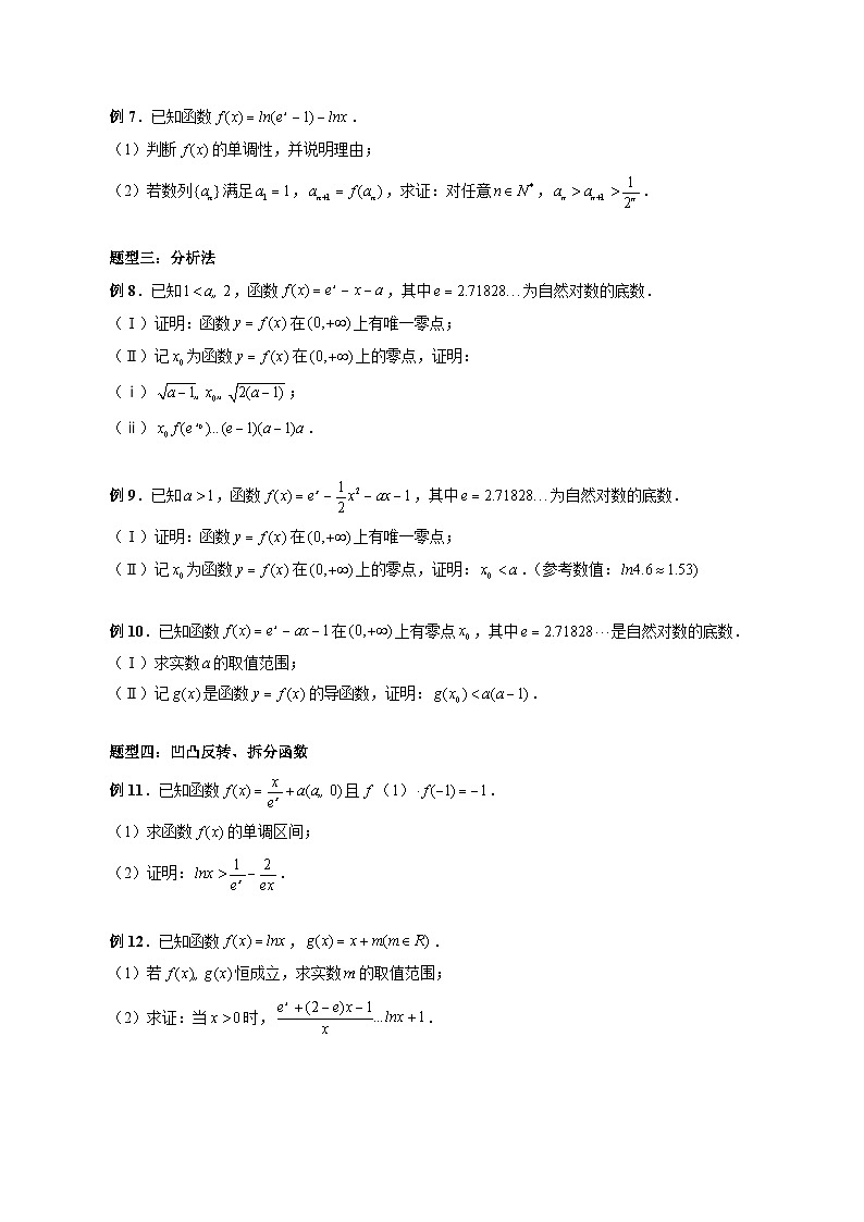 专题08 证明不等式问题（原卷版）第3页