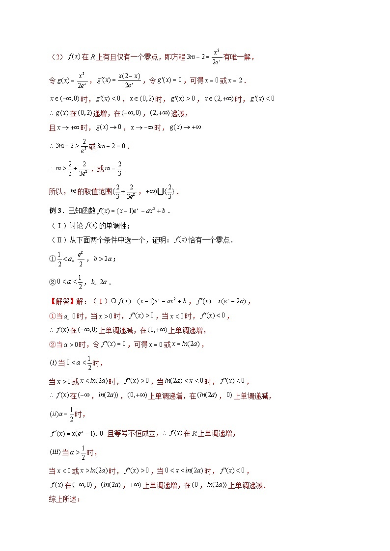 专题09 函数零点问题的综合应用-新高考数学大一轮复习讲义之方法技巧与题型全归纳（新高考专用）03