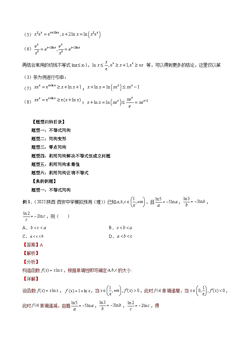 专题11 导数中的同构问题（解析版）第3页
