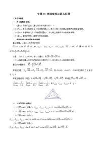 专题16 奔驰定理与四心问题-新高考数学大一轮复习讲义之方法技巧与题型全归纳（新高考专用）