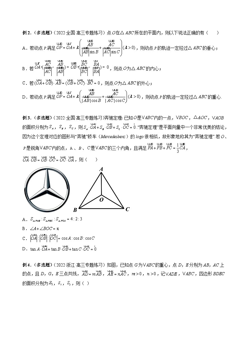 专题16 奔驰定理与四心问题-新高考数学大一轮复习讲义之方法技巧与题型全归纳（新高考专用）03