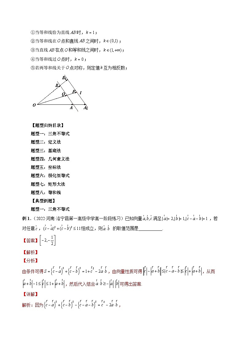 专题18 最全归纳平面向量中的范围与最值问题（解析版）第3页
