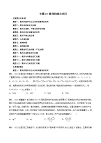 专题19 数列的综合应用-新高考数学大一轮复习讲义之方法技巧与题型全归纳（新高考专用）