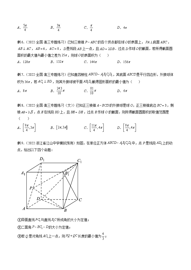 专题23 立体几何中的压轴小题（原卷版）第3页