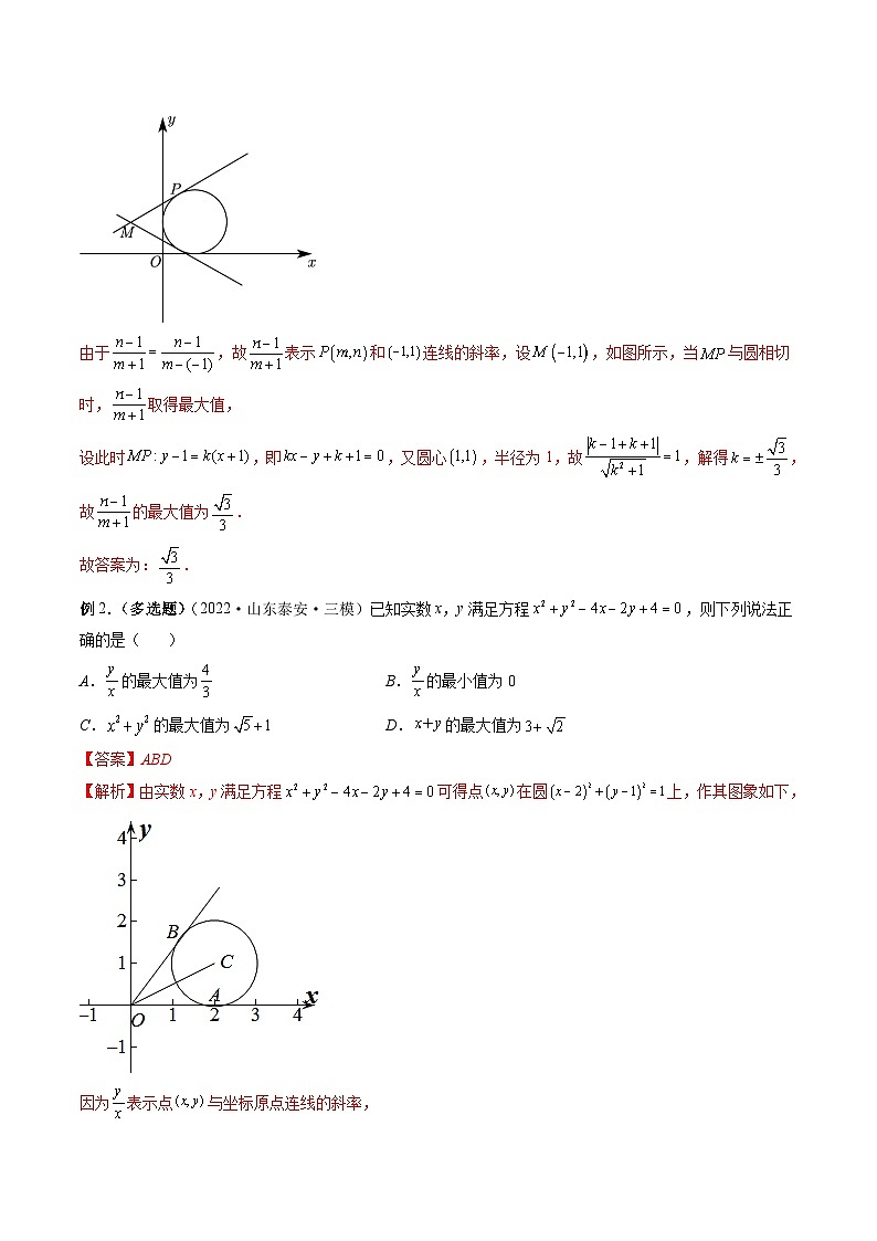 专题25 圆中的范围与最值问题-新高考数学大一轮复习讲义之方法技巧与题型全归纳（新高考专用）02