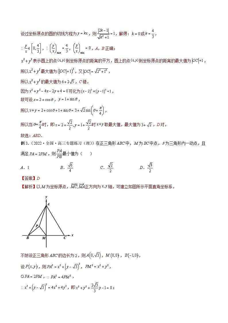 专题25 圆中的范围与最值问题-新高考数学大一轮复习讲义之方法技巧与题型全归纳（新高考专用）03