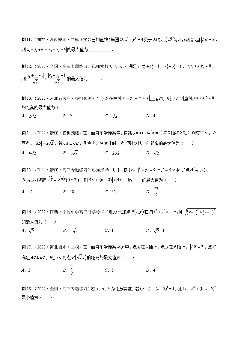 专题25 圆中的范围与最值问题-新高考数学大一轮复习讲义之方法技巧与题型全归纳（新高考专用）03